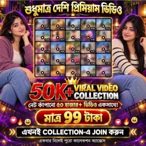 ৫০ হাজার+ দেশি ভাইরাল ভিডিও